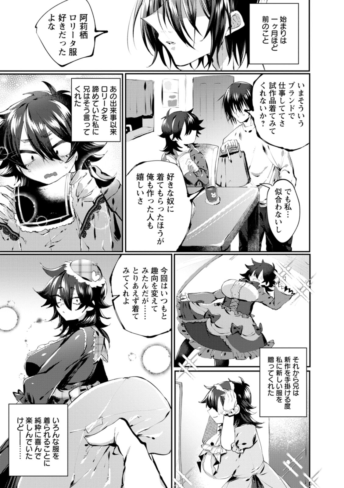 Deinei ni Otsu - Page 147
