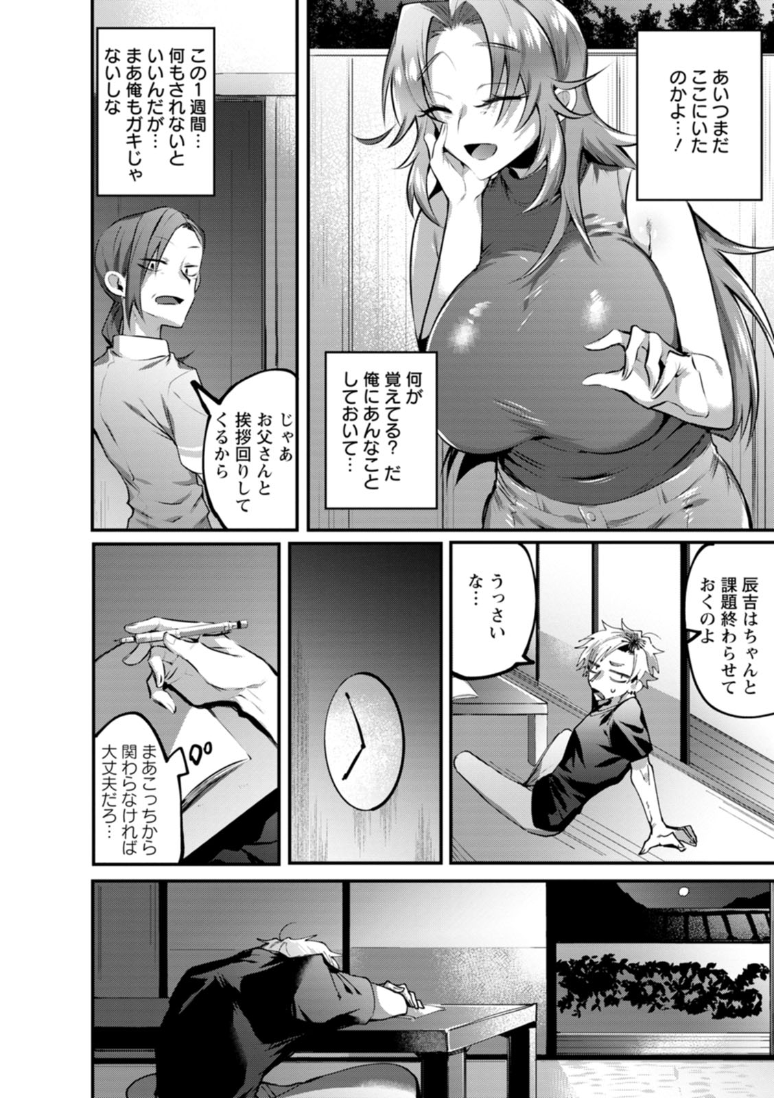 Deinei ni Otsu - Page 188