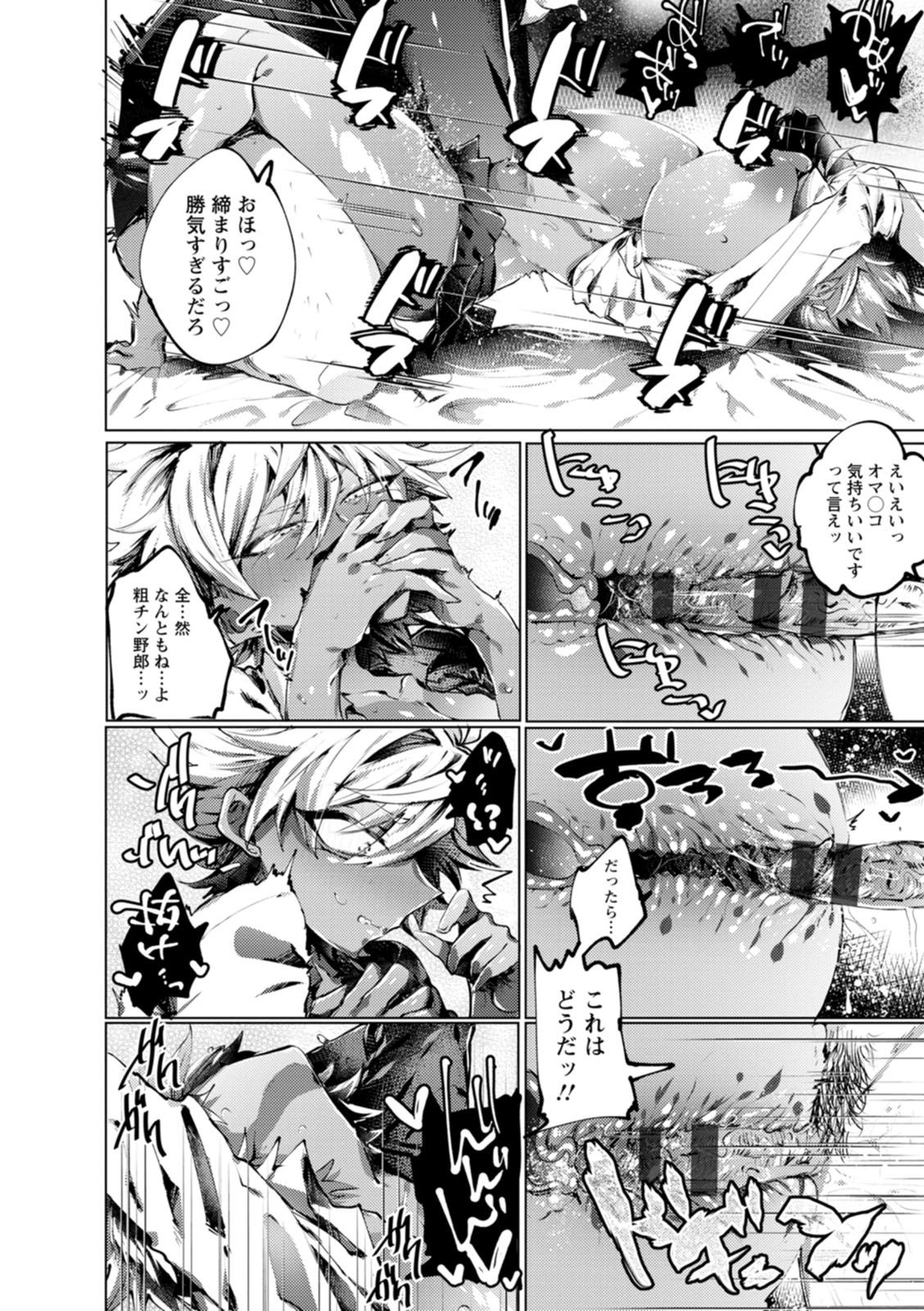 Deinei ni Otsu - Page 54