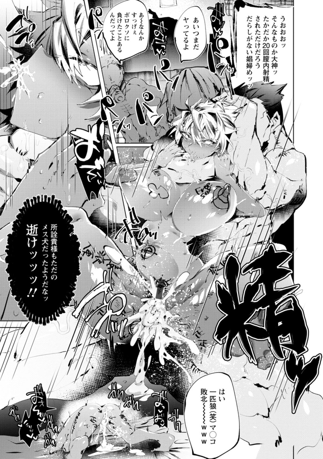 Deinei ni Otsu - Page 63