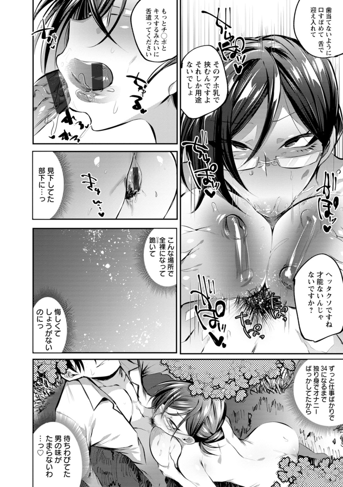 Deinei ni Otsu - Page 76