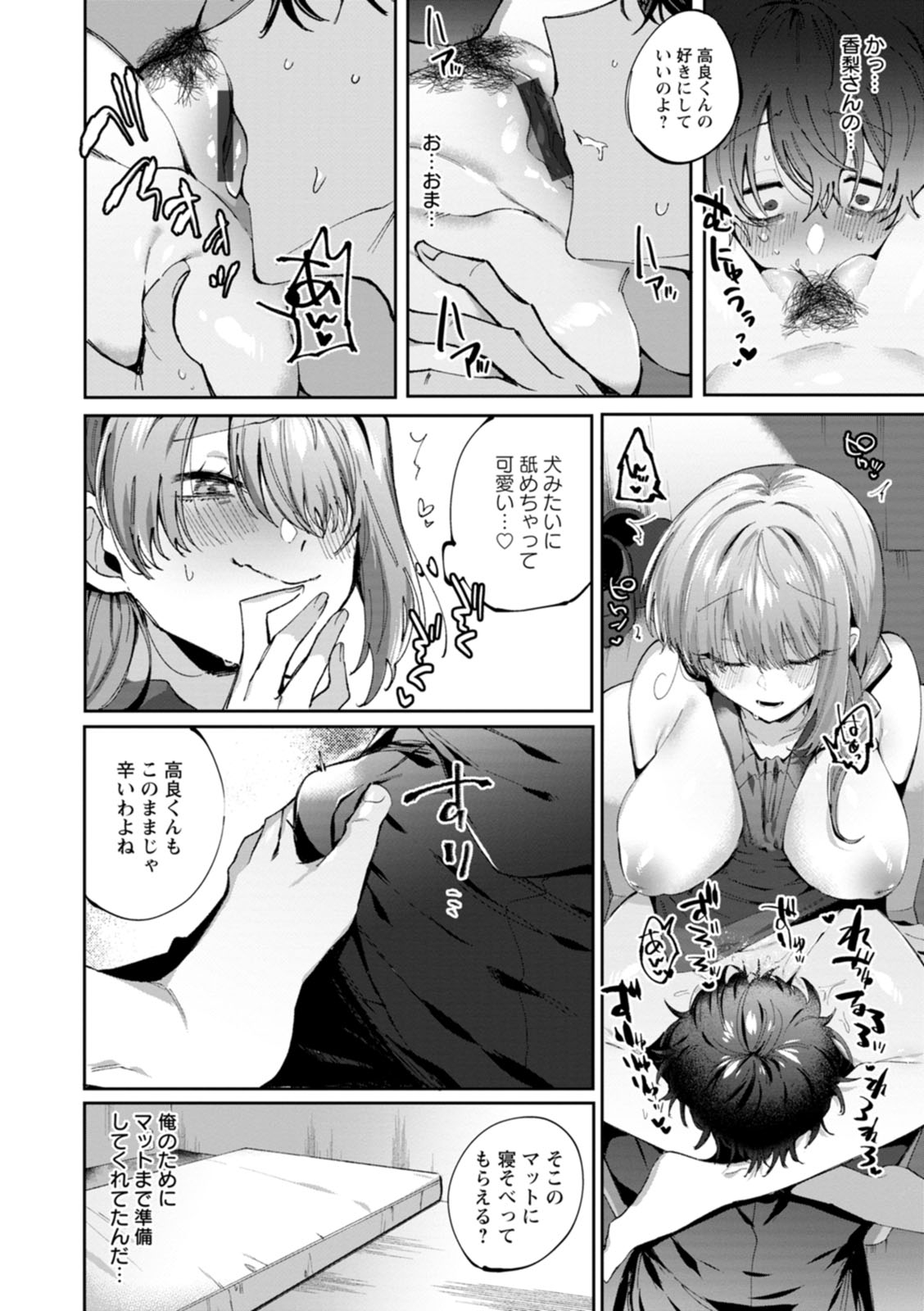 Deinei ni Otsu - Page 90