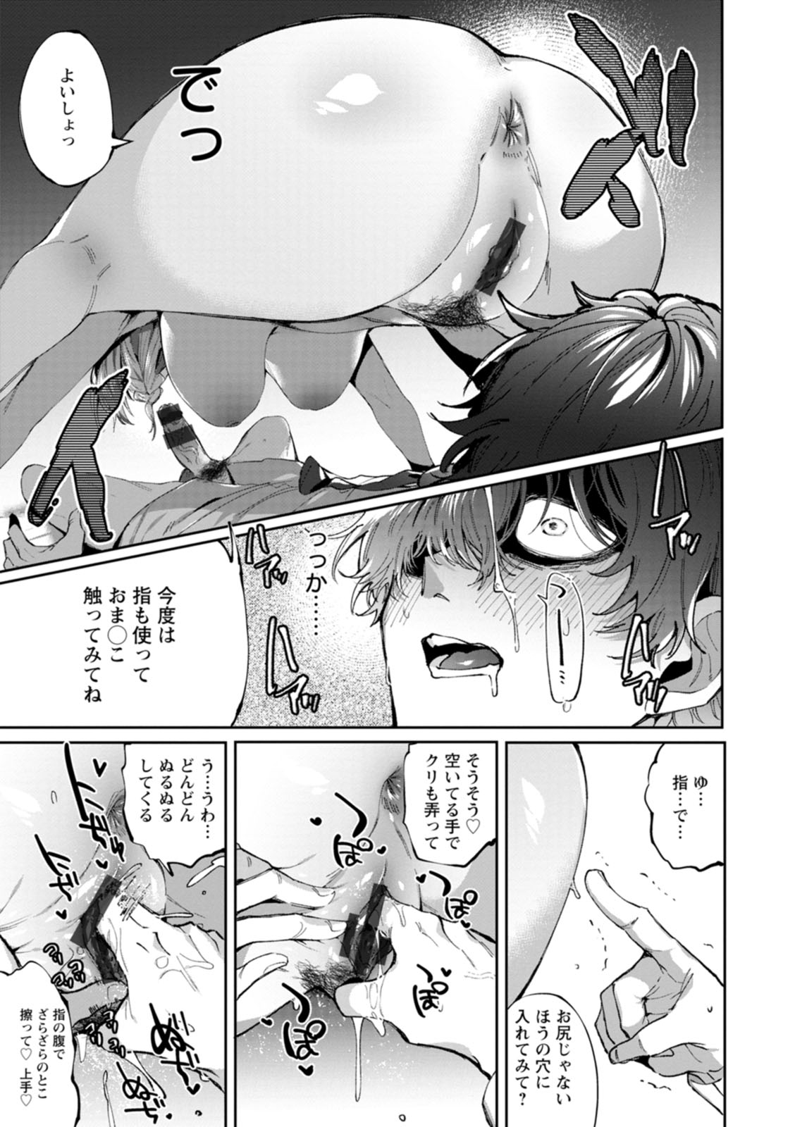 Deinei ni Otsu - Page 91