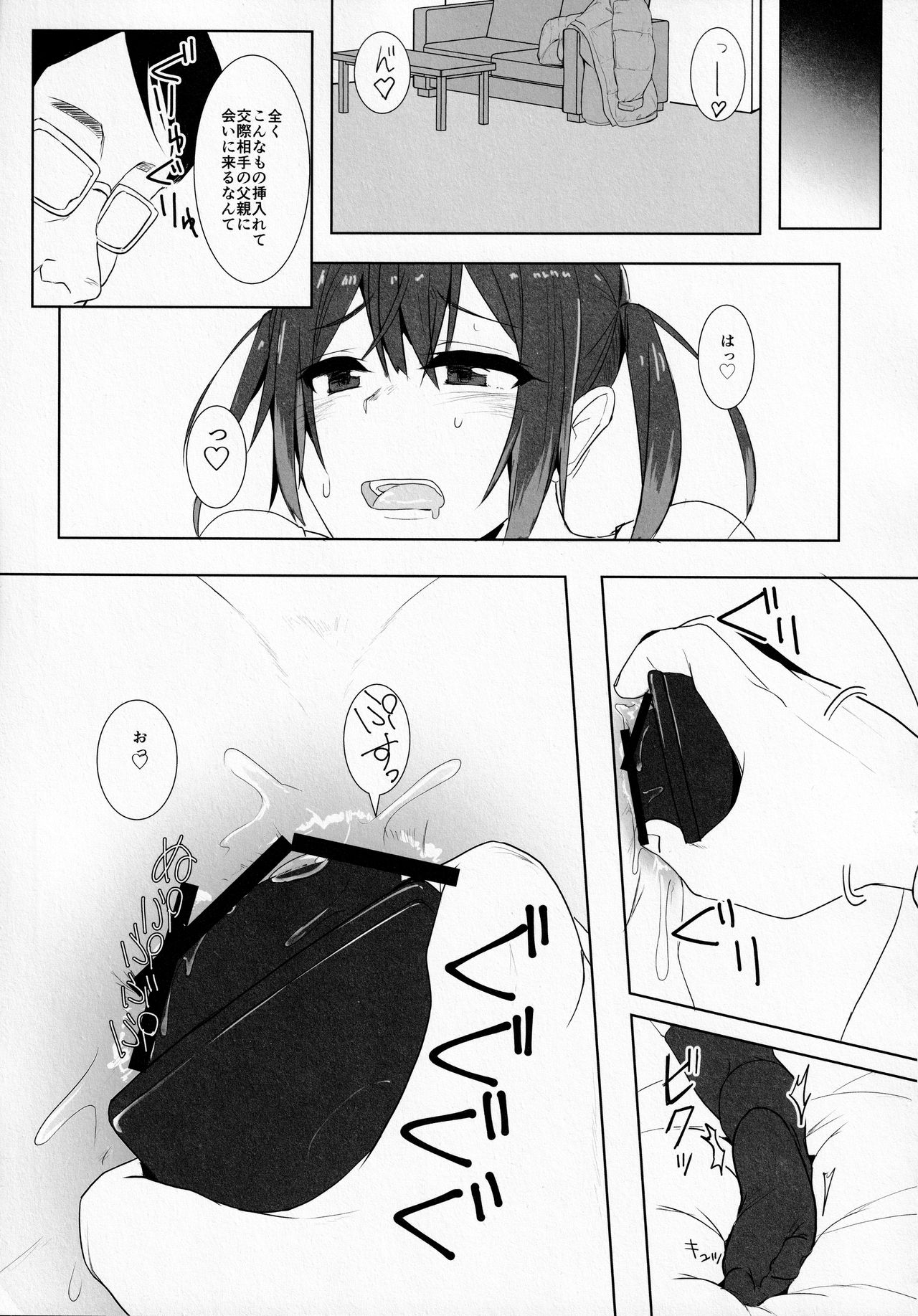 Musume no Kareshi to - Page 14