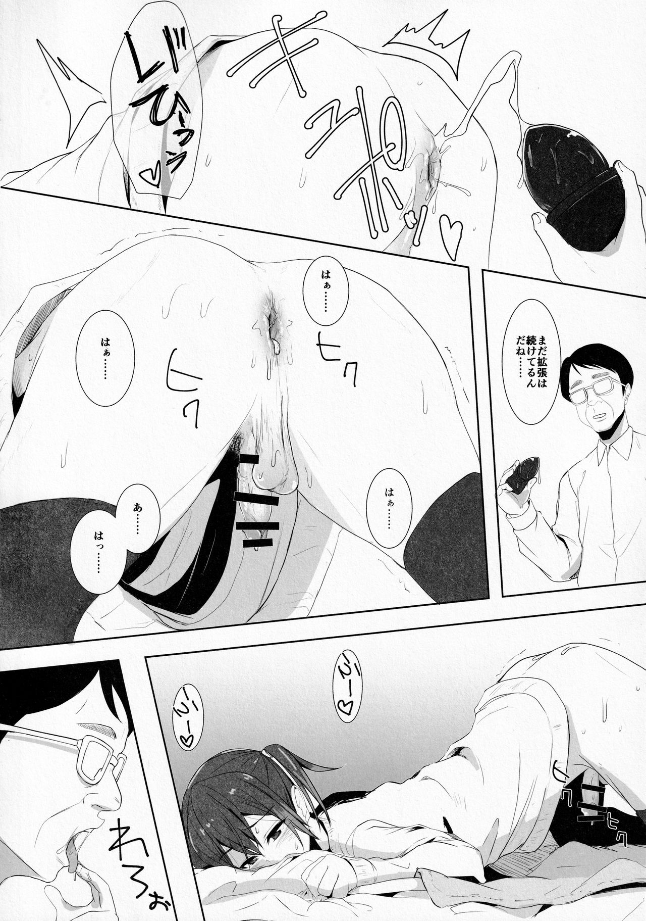 Musume no Kareshi to - Page 15