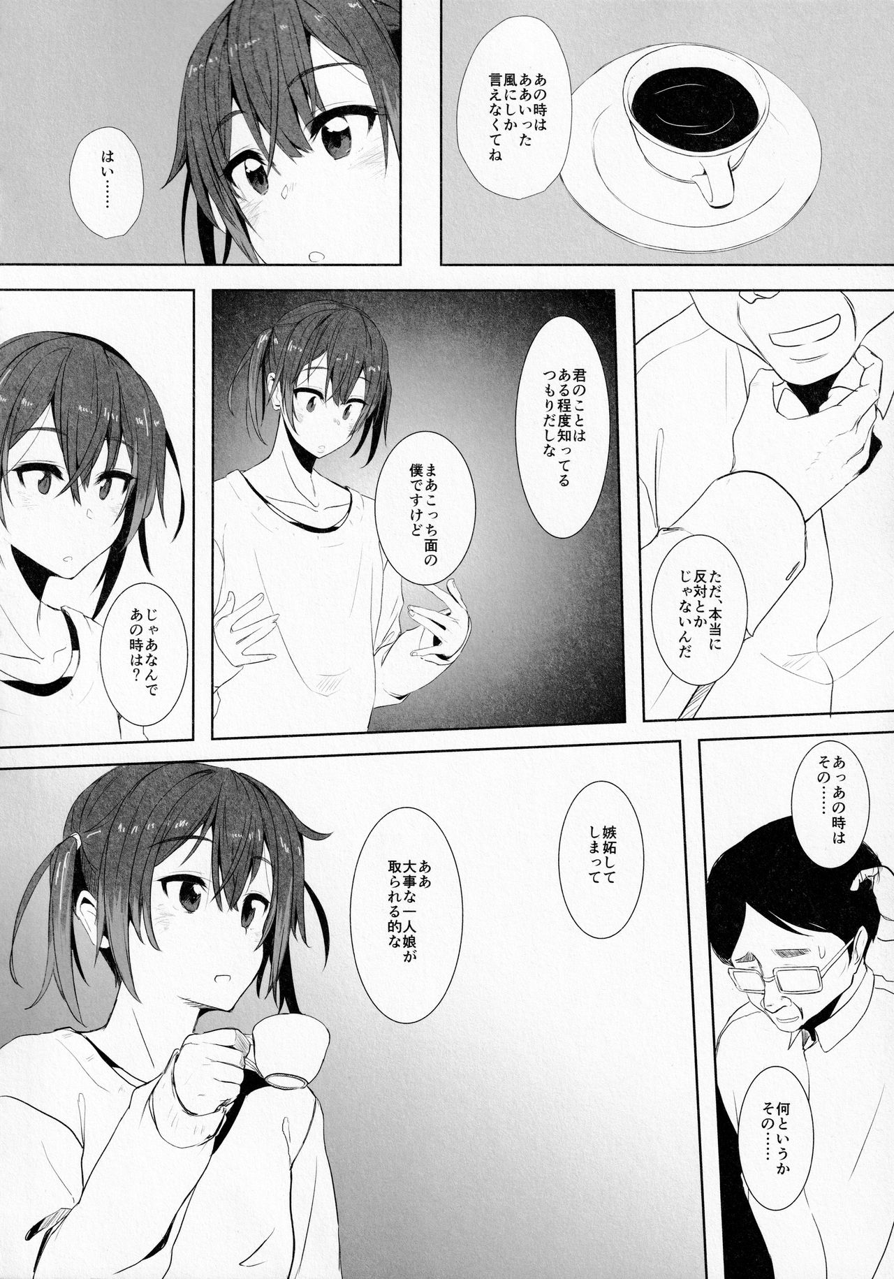Musume no Kareshi to - Page 9