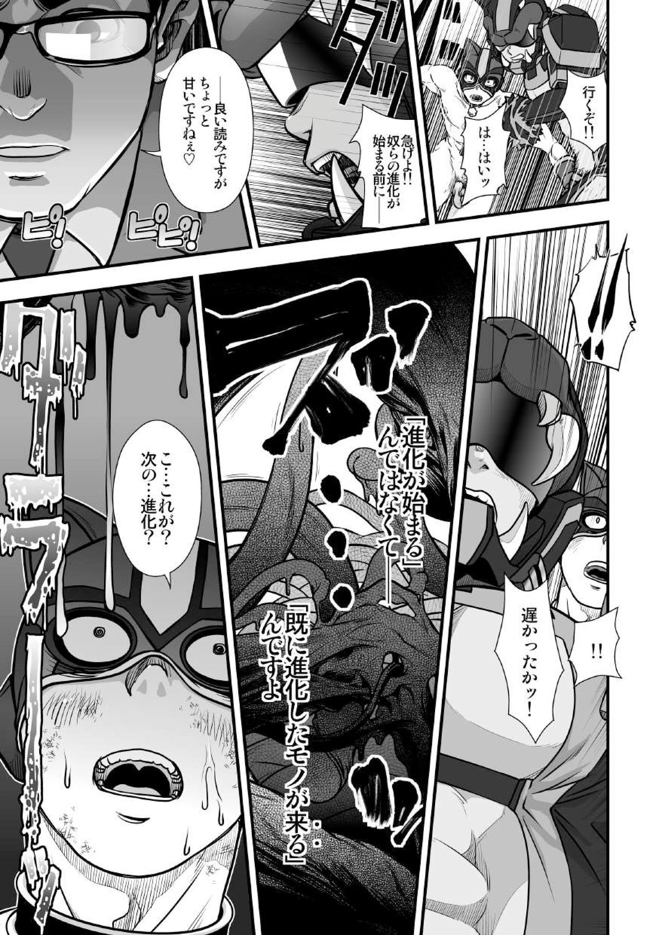 Tatakae!+++ (Plus-san)!! 2 - Page 17
