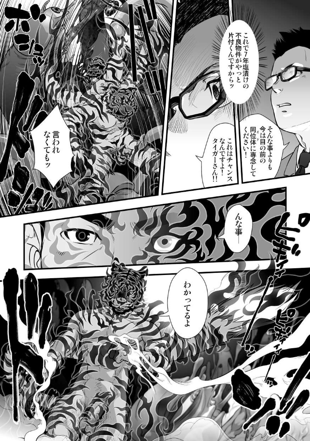 Tatakae!+++ (Plus-san)!! 2 - Page 30