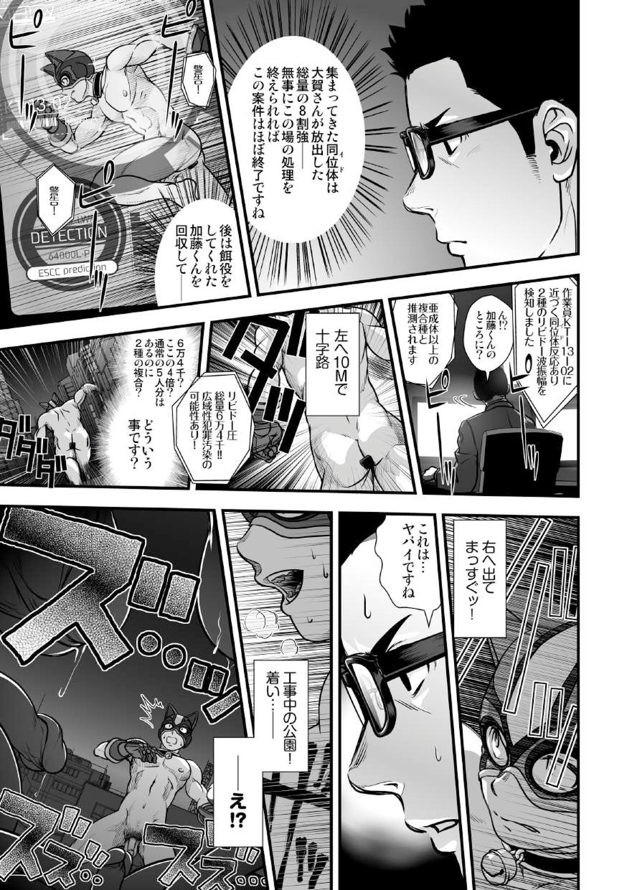 Tatakae!+++ (Plus-san)!! 2 - Page 31