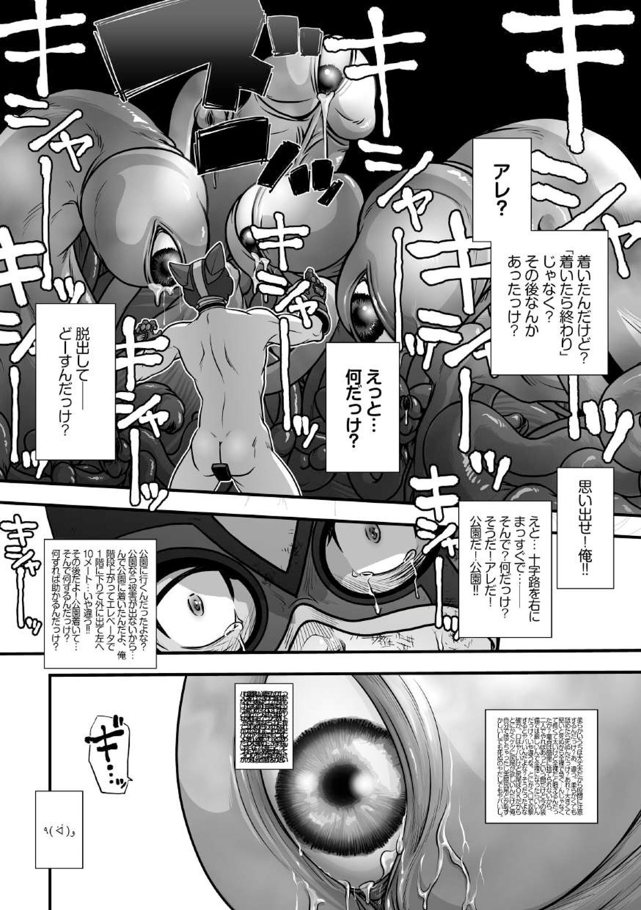 Tatakae!+++ (Plus-san)!! 2 - Page 32