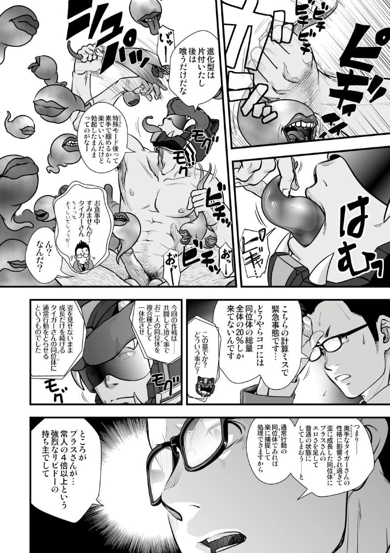 Tatakae!+++ (Plus-san)!! 2 - Page 36