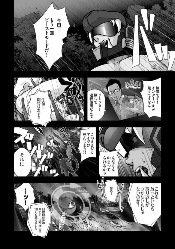 Tatakae!+++ (Plus-san)!! 3 - Page 18