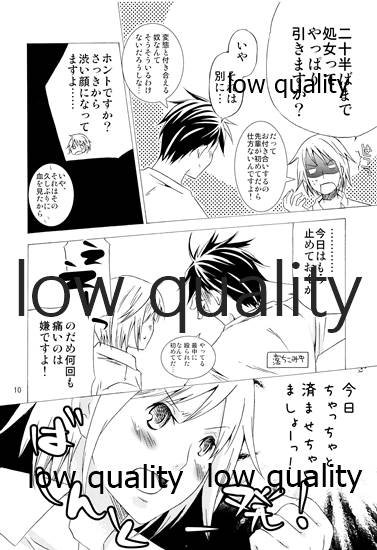 Aete Iwanai Koto mo Aru - Page 9