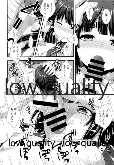 だいすきだってしってるくせに - Page 19