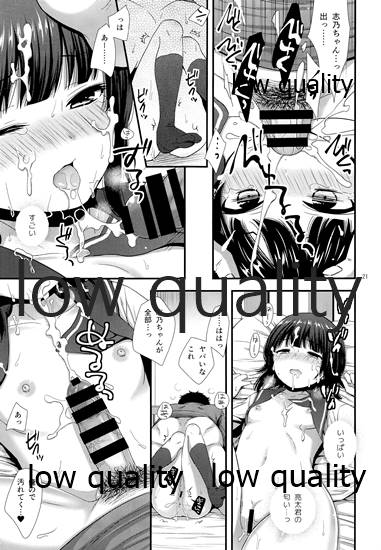 だいすきだってしってるくせに - Page 20