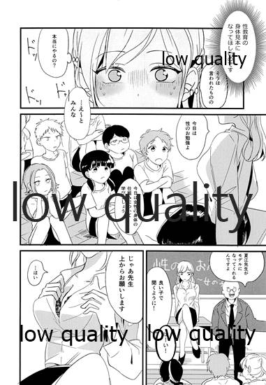 性教育のすすめ☆ - Page 5