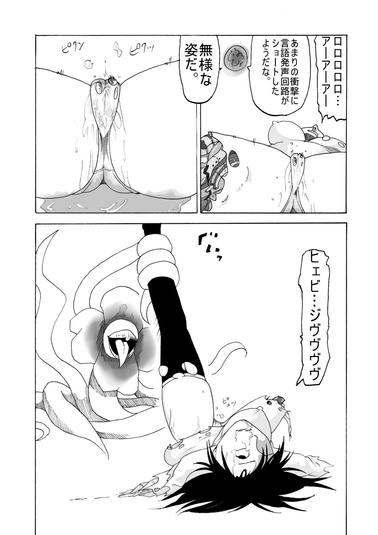Cyborg Senshi no Haiboku - Page 22