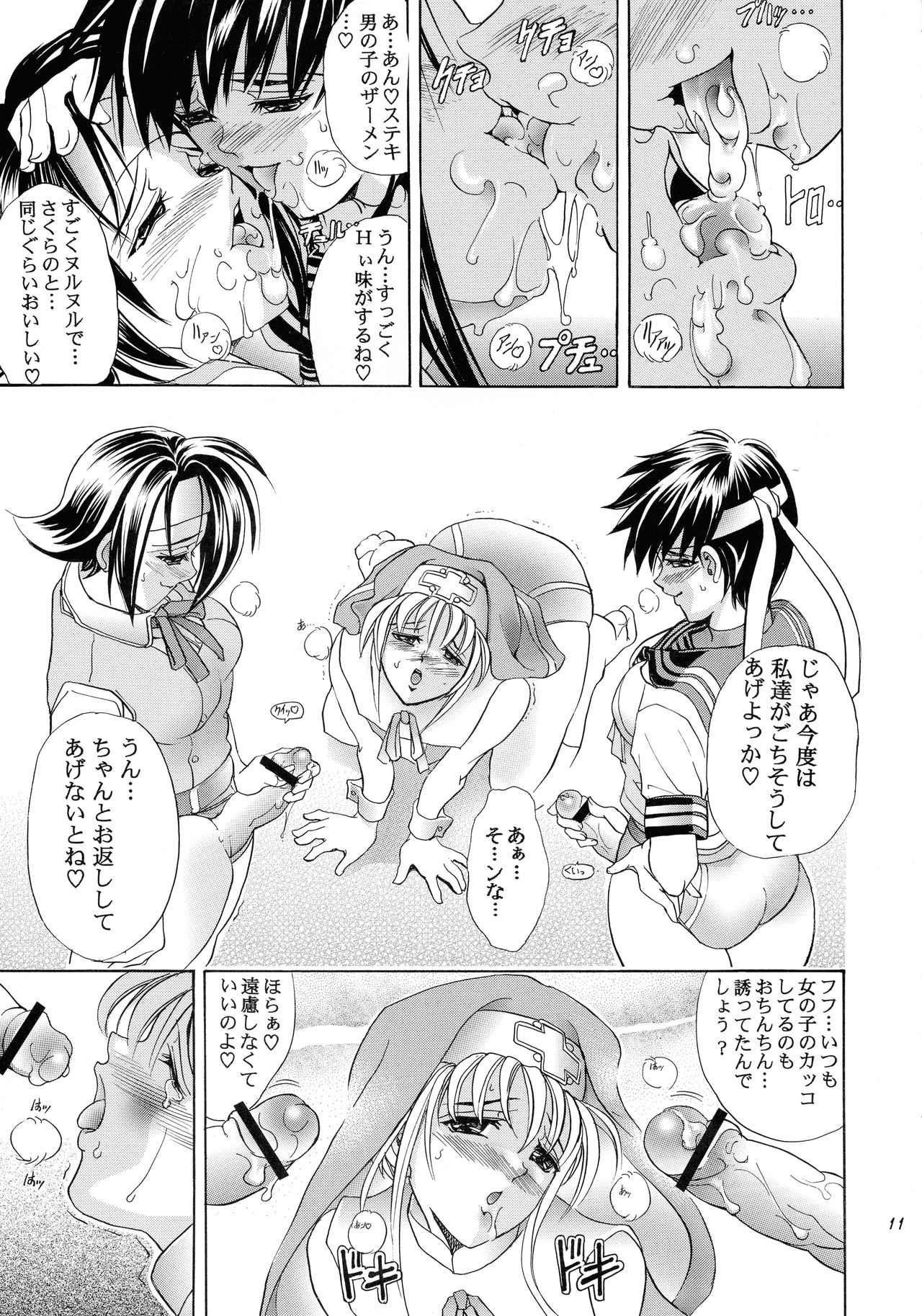 Hana - Maki no Go - Hana no Tsubomi - Page 11