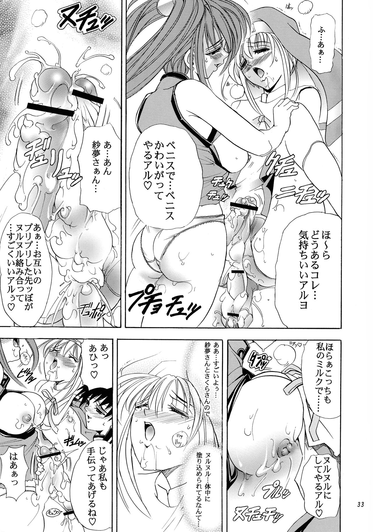 Hana - Maki no Go - Hana no Tsubomi - Page 33