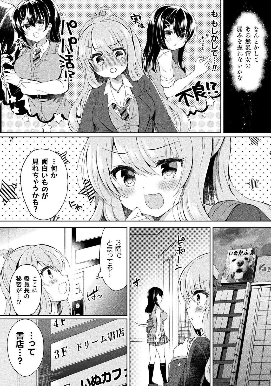 Yuri Love Slave: Futari dake no Houkago - Page 15