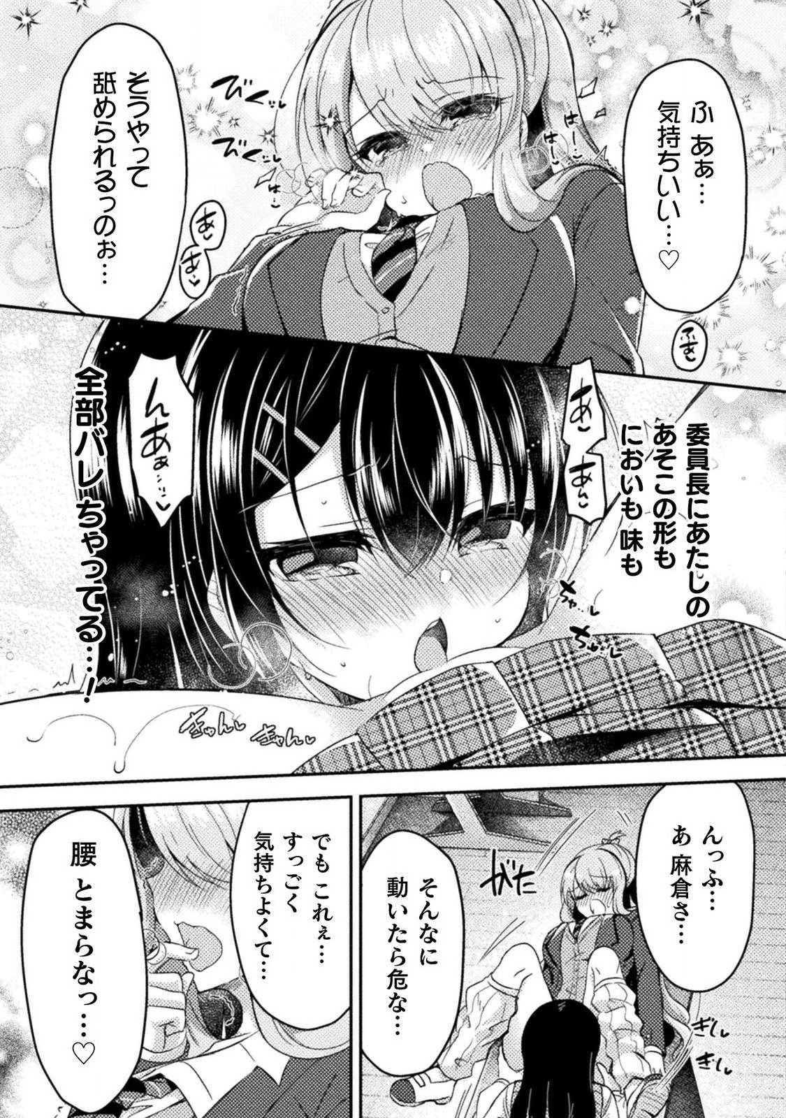 Yuri Love Slave: Futari dake no Houkago - Page 70