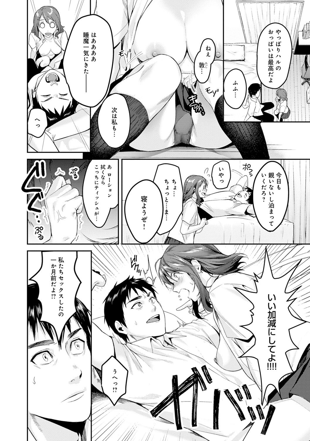 Shoujo Fondue - Page 31