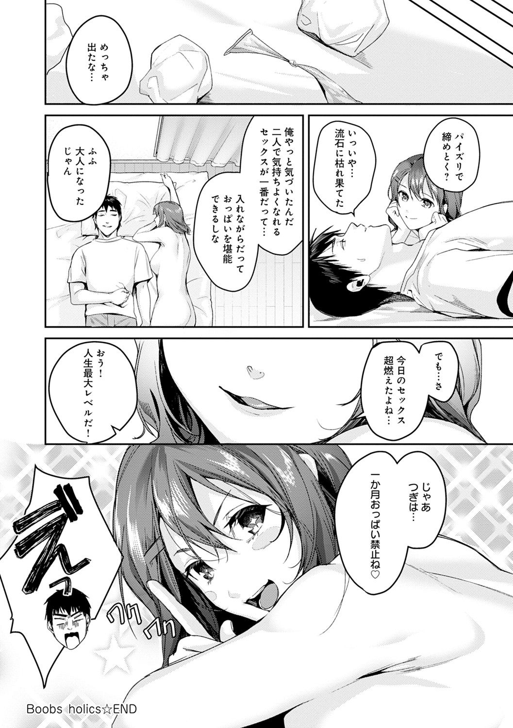 Shoujo Fondue - Page 51