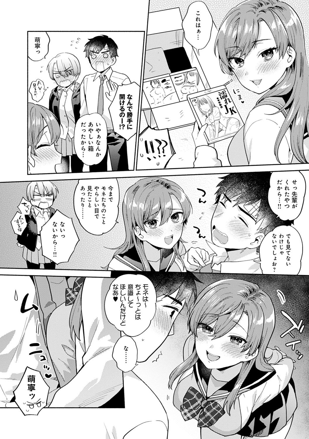 Suki dakara Shiboritai - Page 103