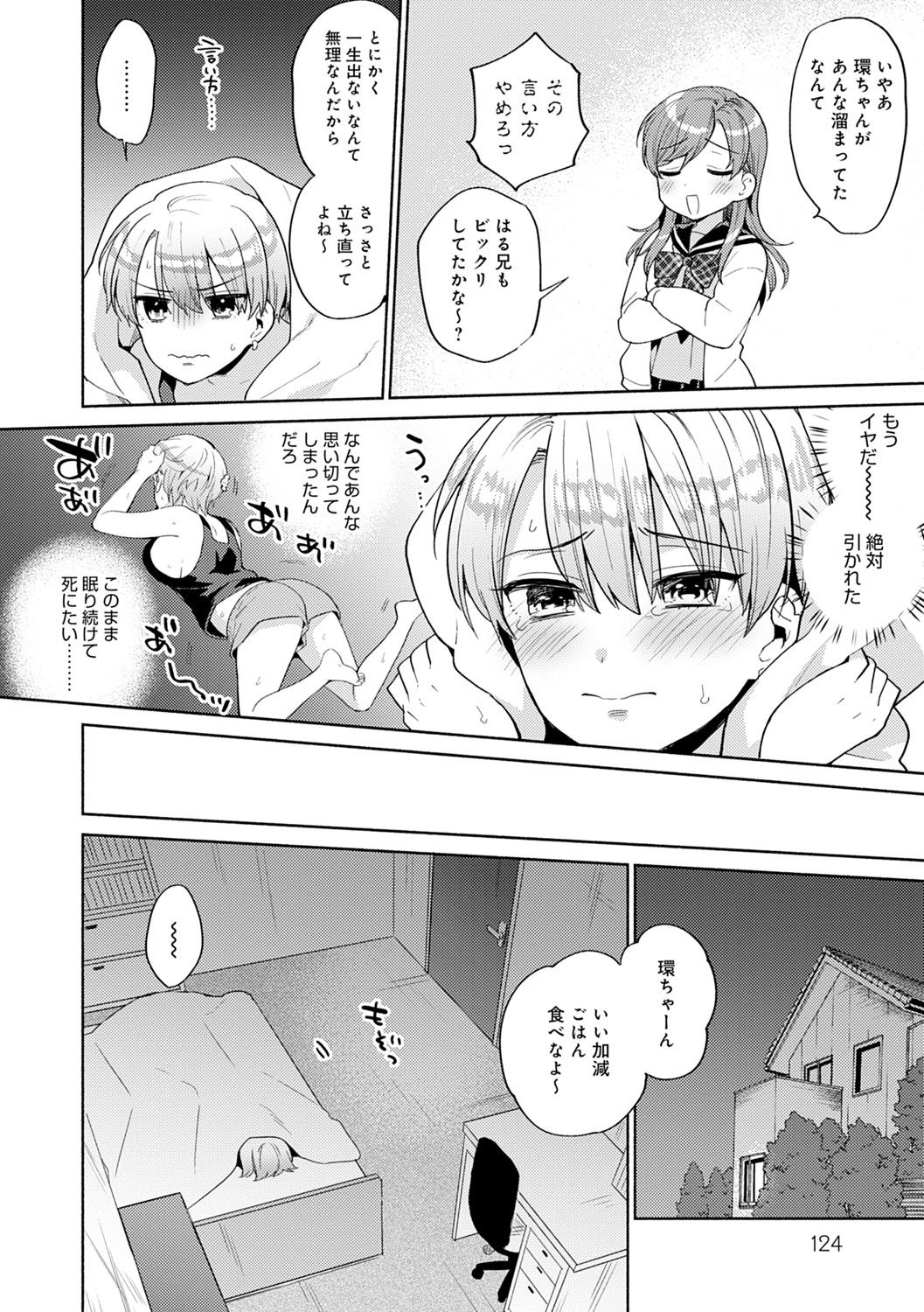 Suki dakara Shiboritai - Page 125
