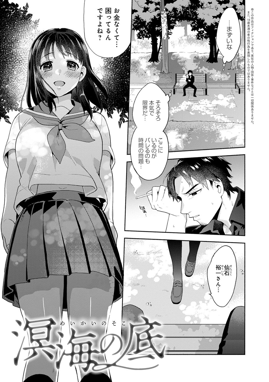 Suki dakara Shiboritai - Page 148