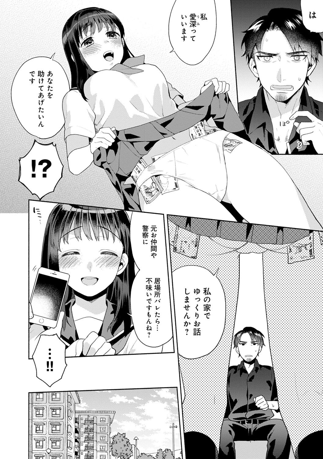 Suki dakara Shiboritai - Page 149
