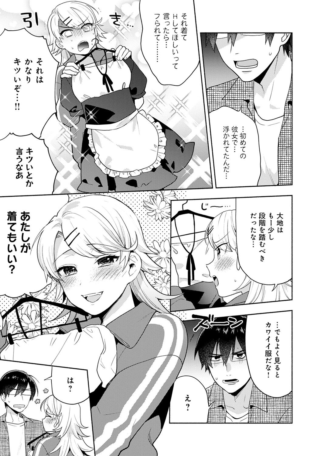 Suki dakara Shiboritai - Page 188