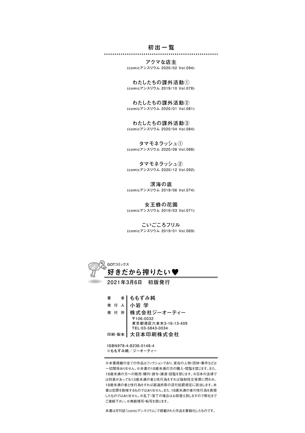 Suki dakara Shiboritai - Page 205