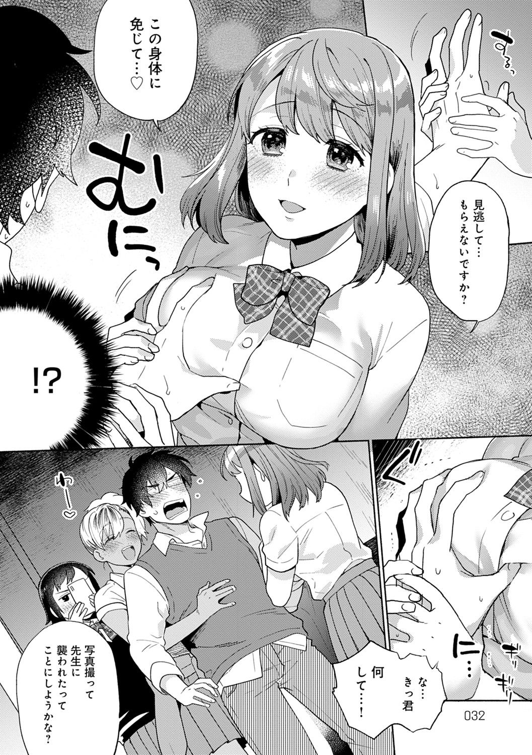 Suki dakara Shiboritai - Page 33