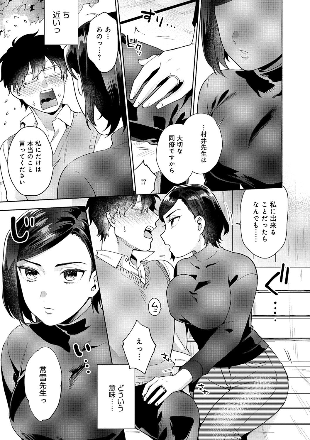 Suki dakara Shiboritai - Page 54