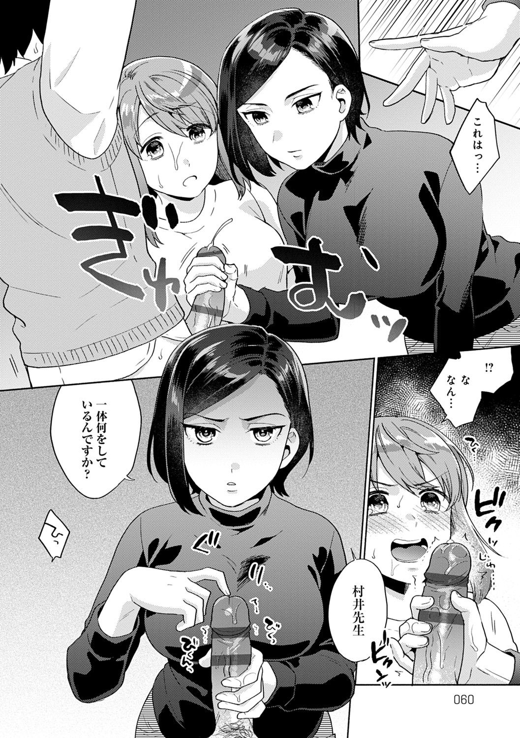 Suki dakara Shiboritai - Page 61