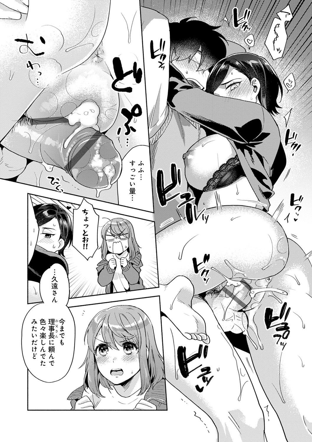 Suki dakara Shiboritai - Page 69