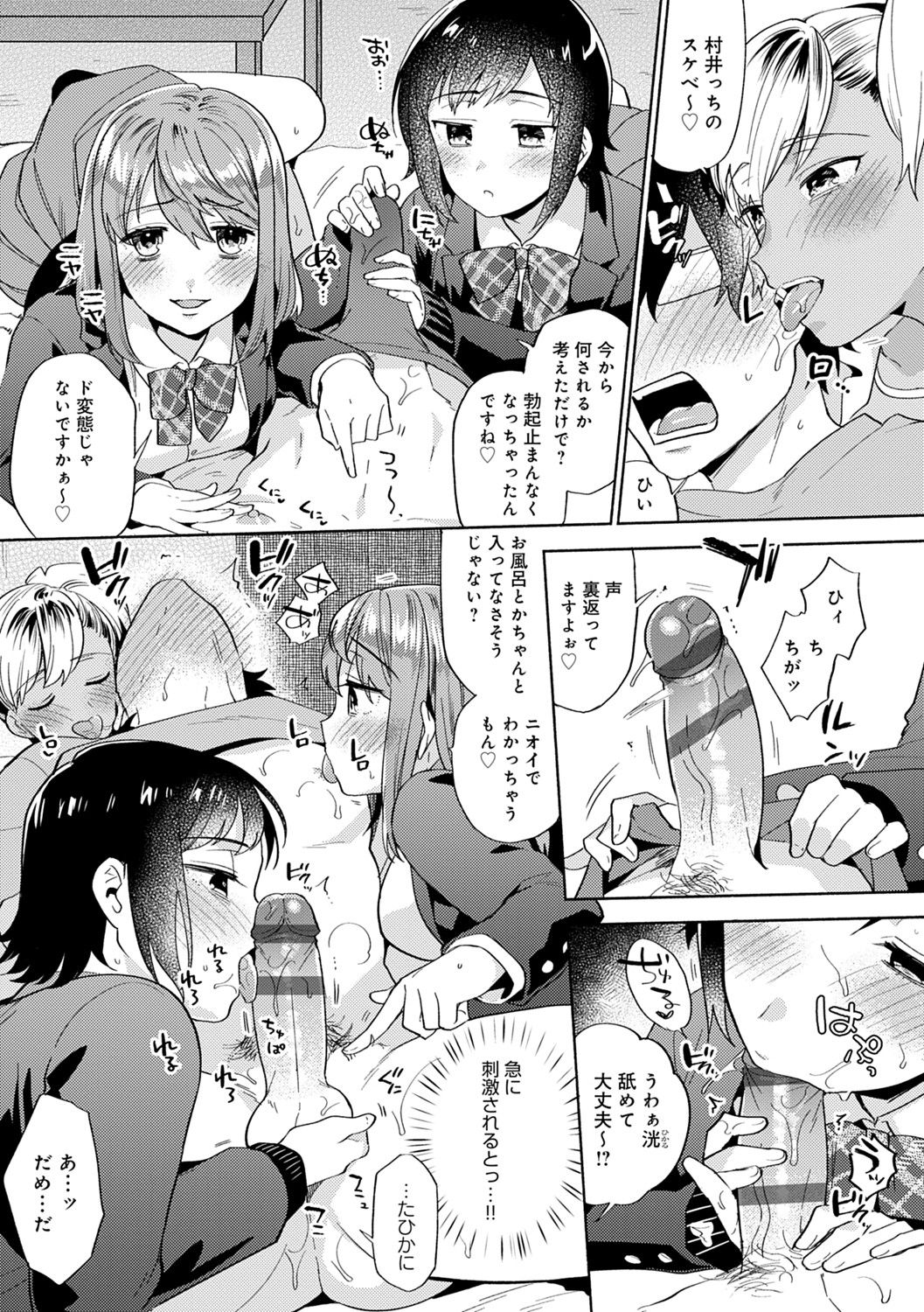 Suki dakara Shiboritai - Page 78