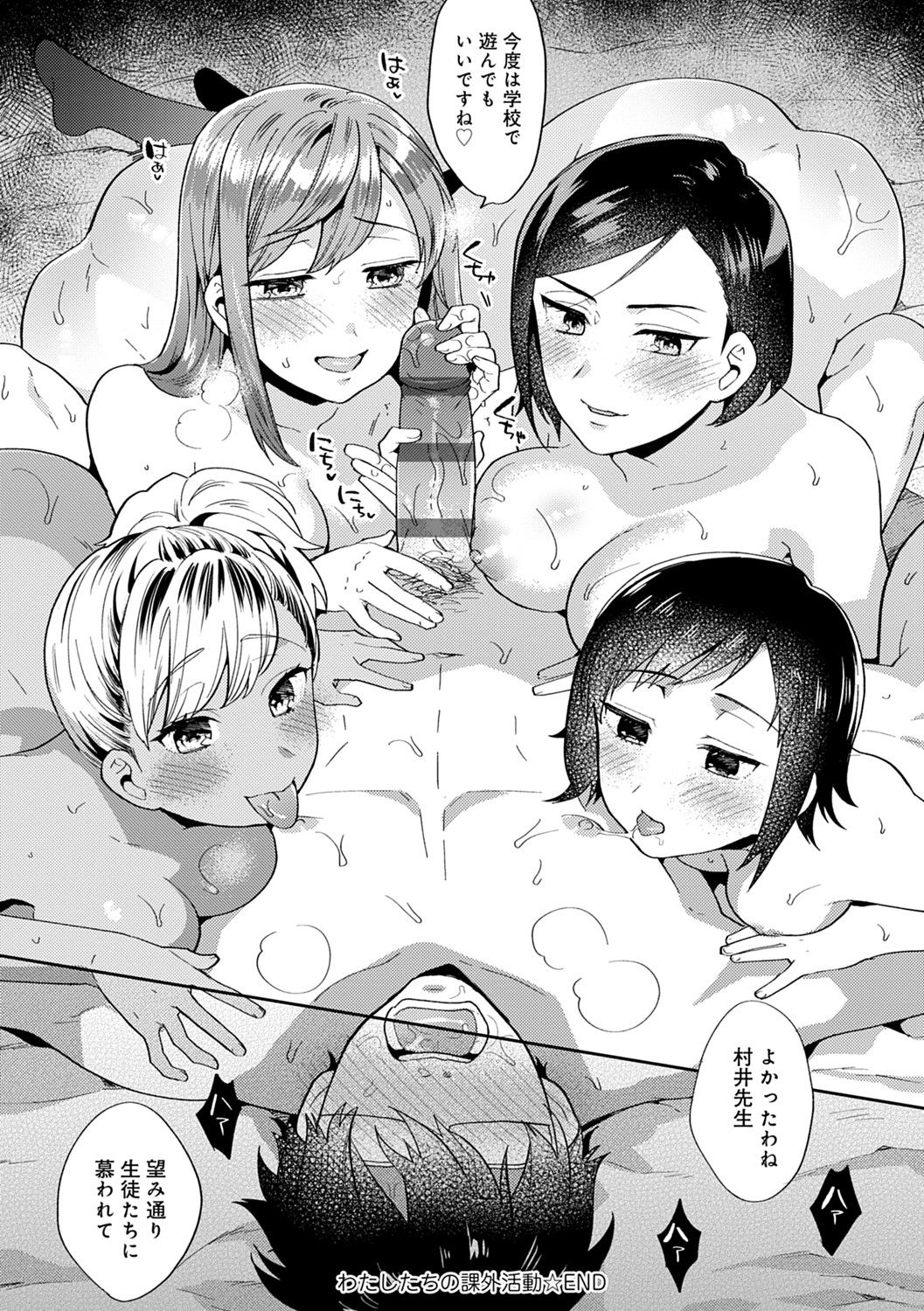 Suki dakara Shiboritai - Page 99