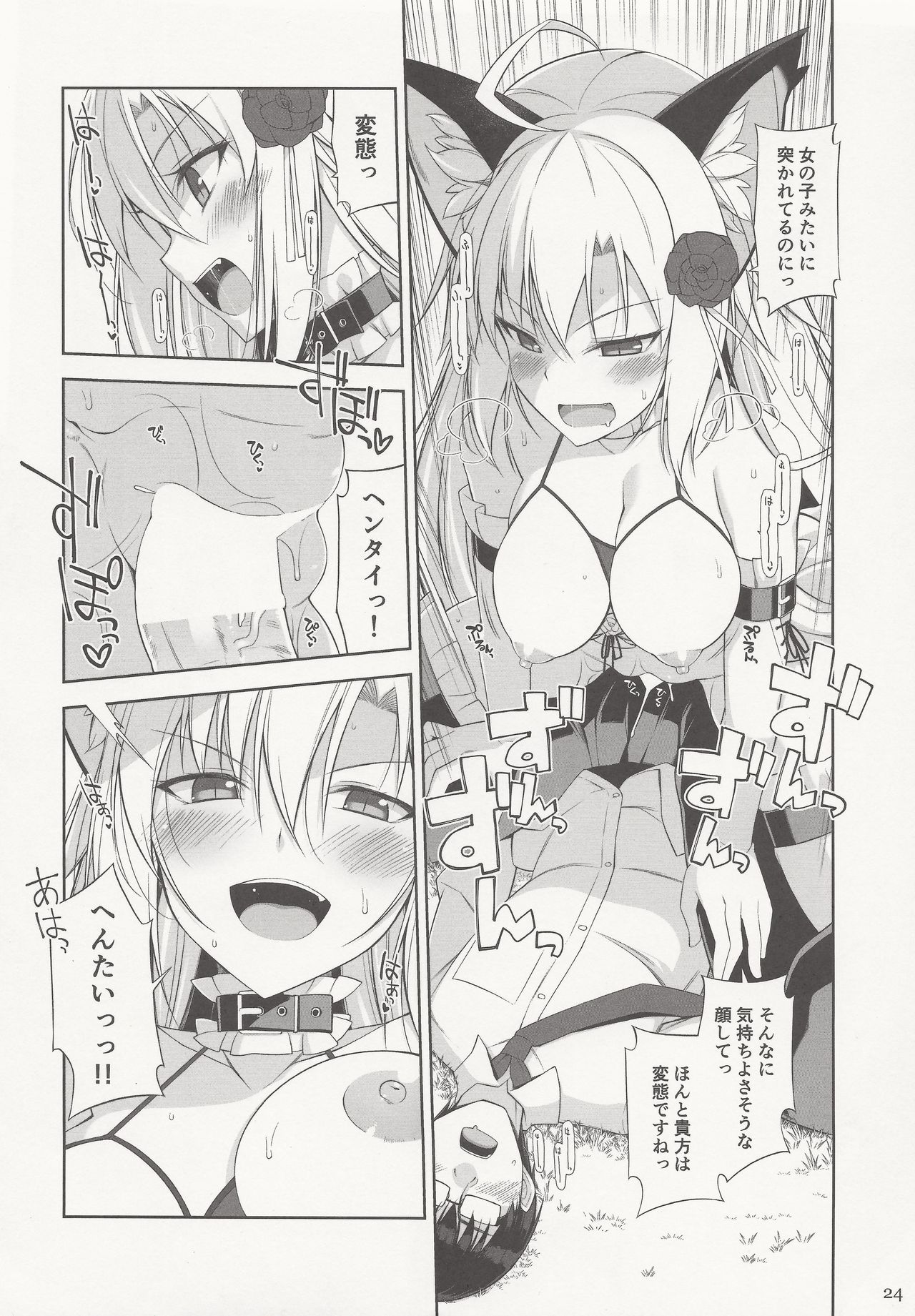 Neko to Geboku IV - Page 23