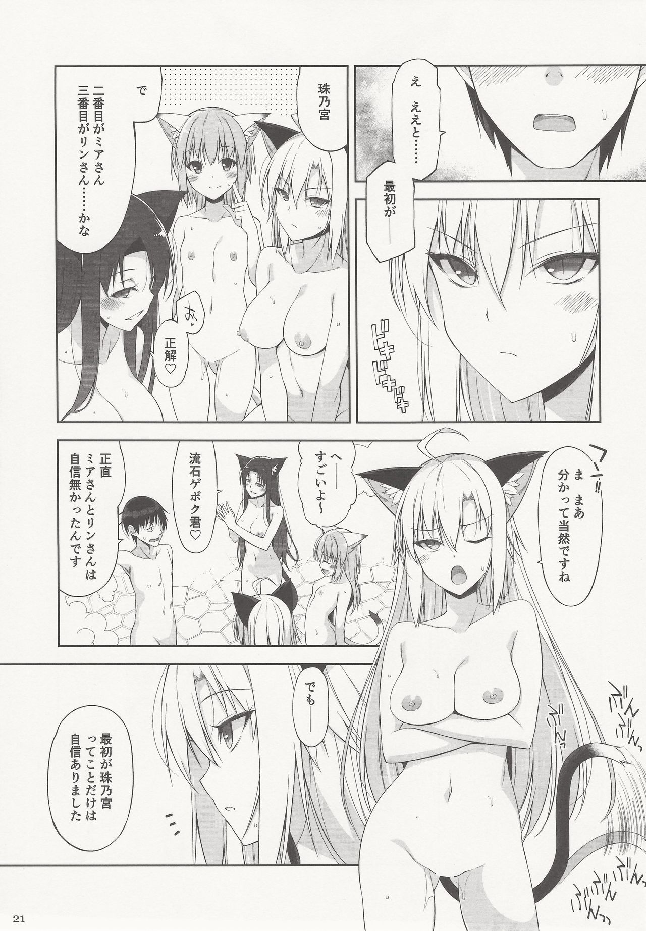 Neko to Geboku V - Page 20