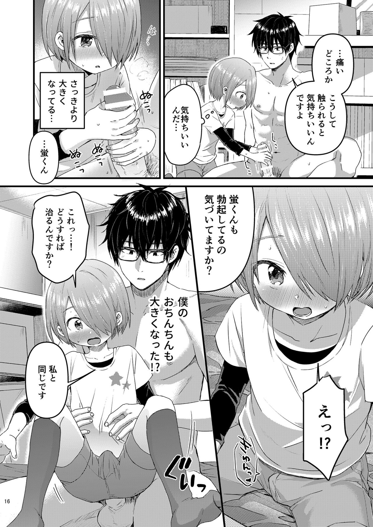 Houkago AV Kaiga Kyoushitsu - Page 15