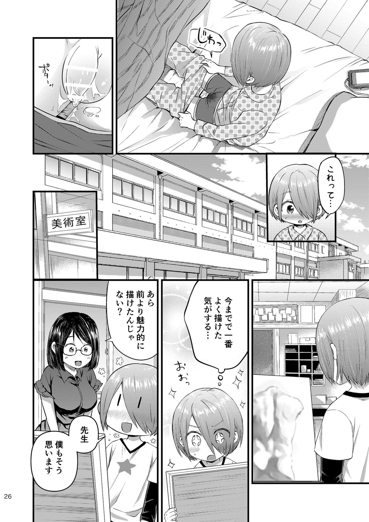 Houkago AV Kaiga Kyoushitsu - Page 25