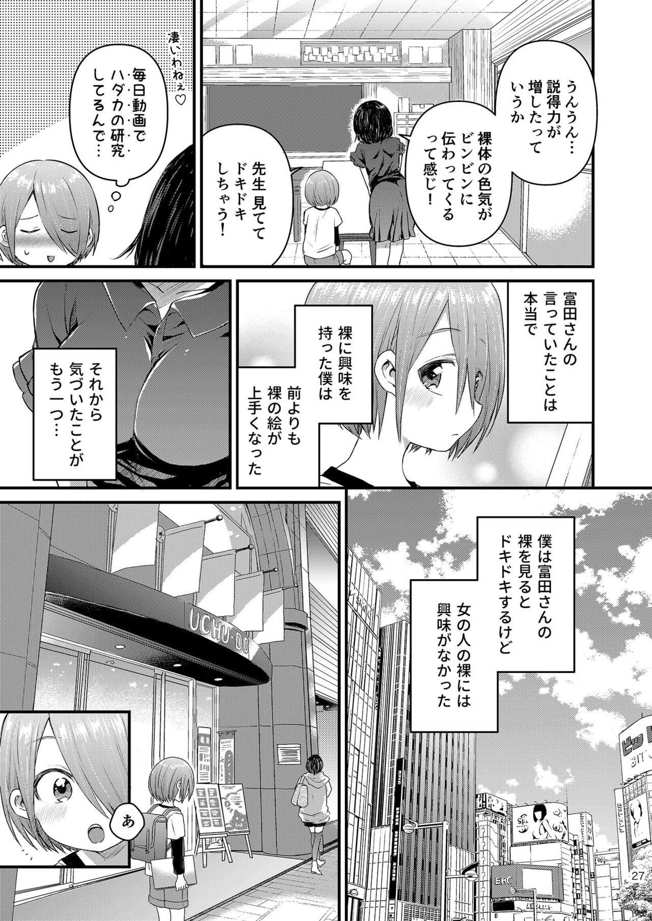 Houkago AV Kaiga Kyoushitsu - Page 26