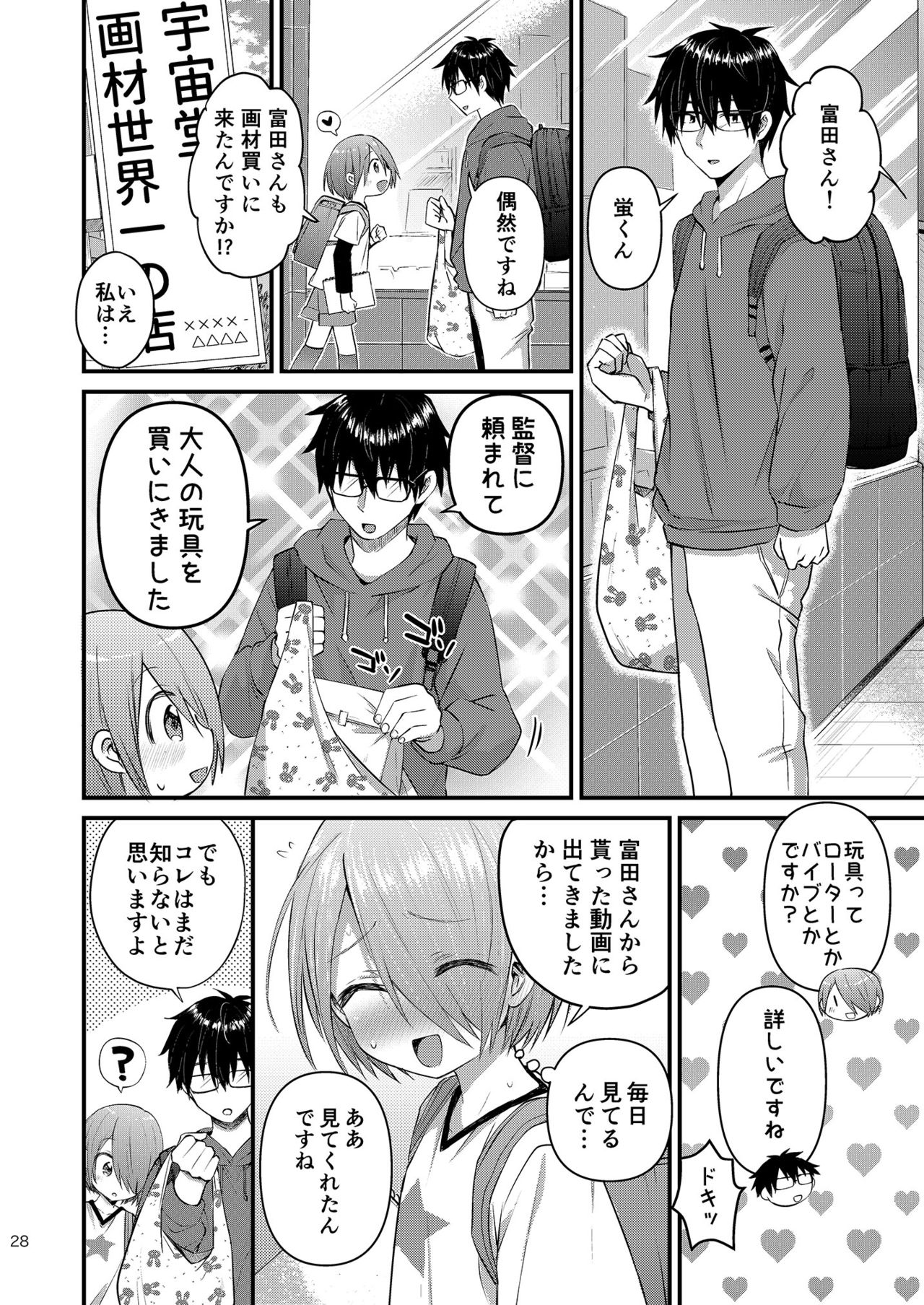 Houkago AV Kaiga Kyoushitsu - Page 27