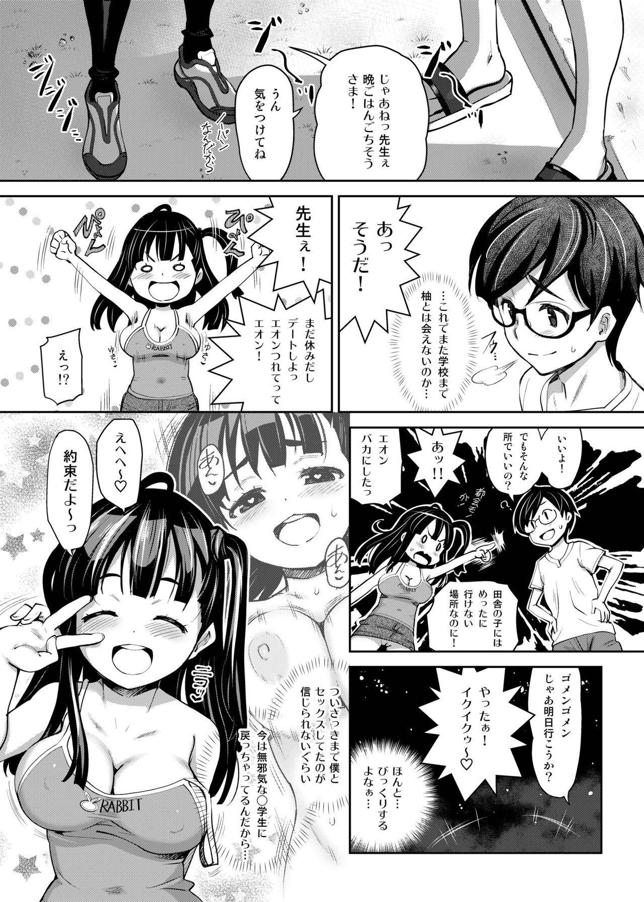 Inakax Soushuuhen - Page 26