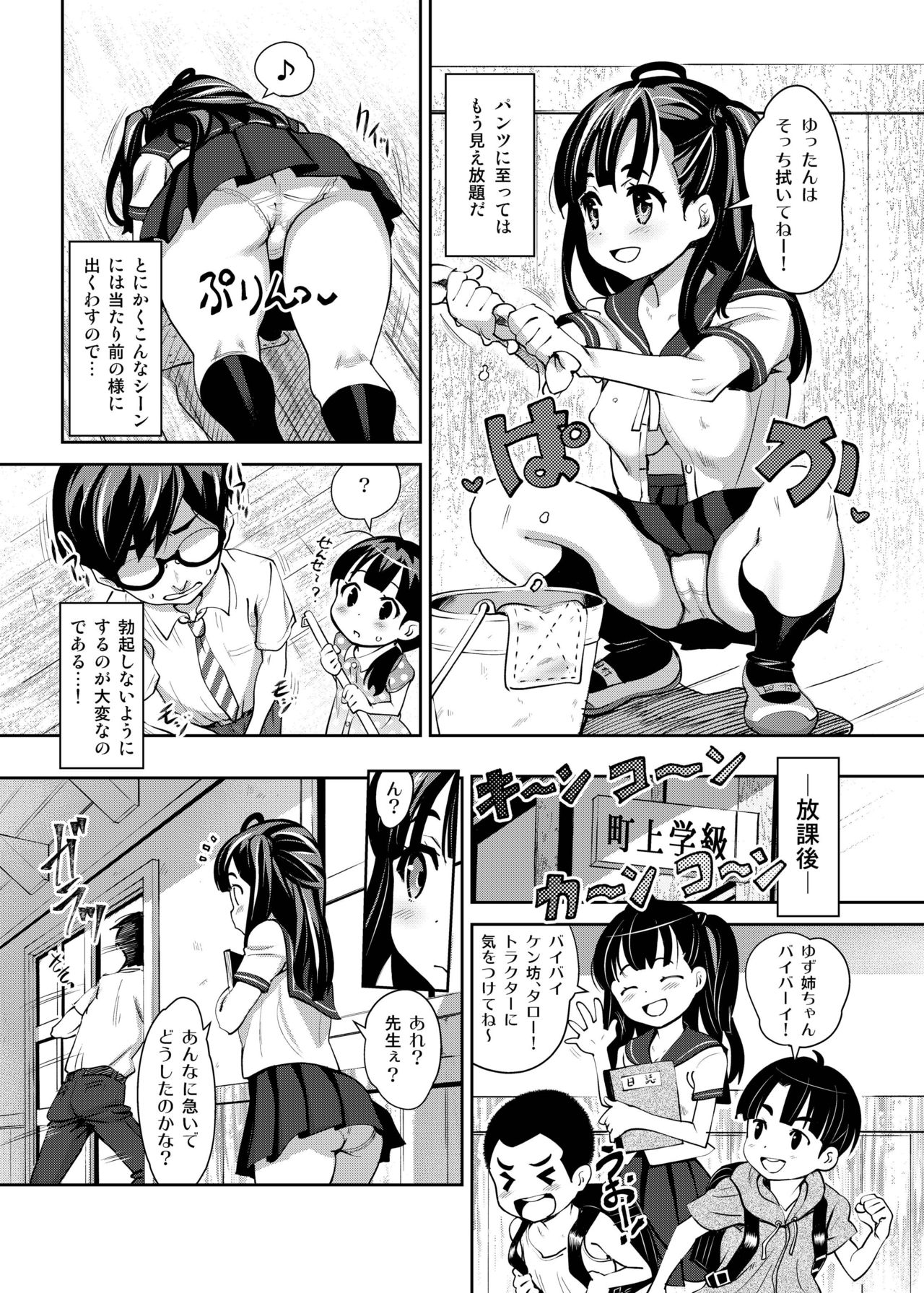 Inakax Soushuuhen - Page 8