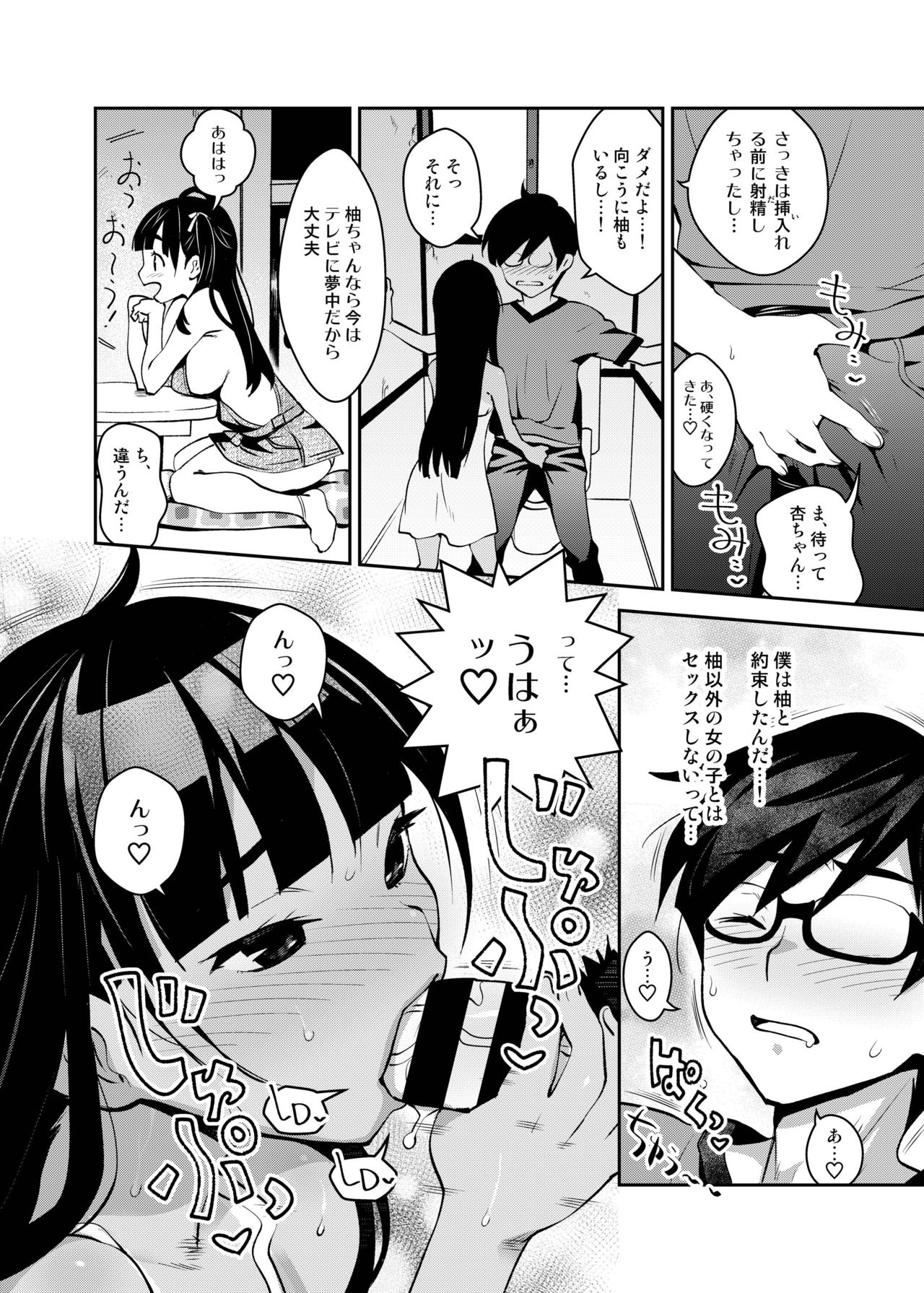Inakax Soushuuhen - Page 87