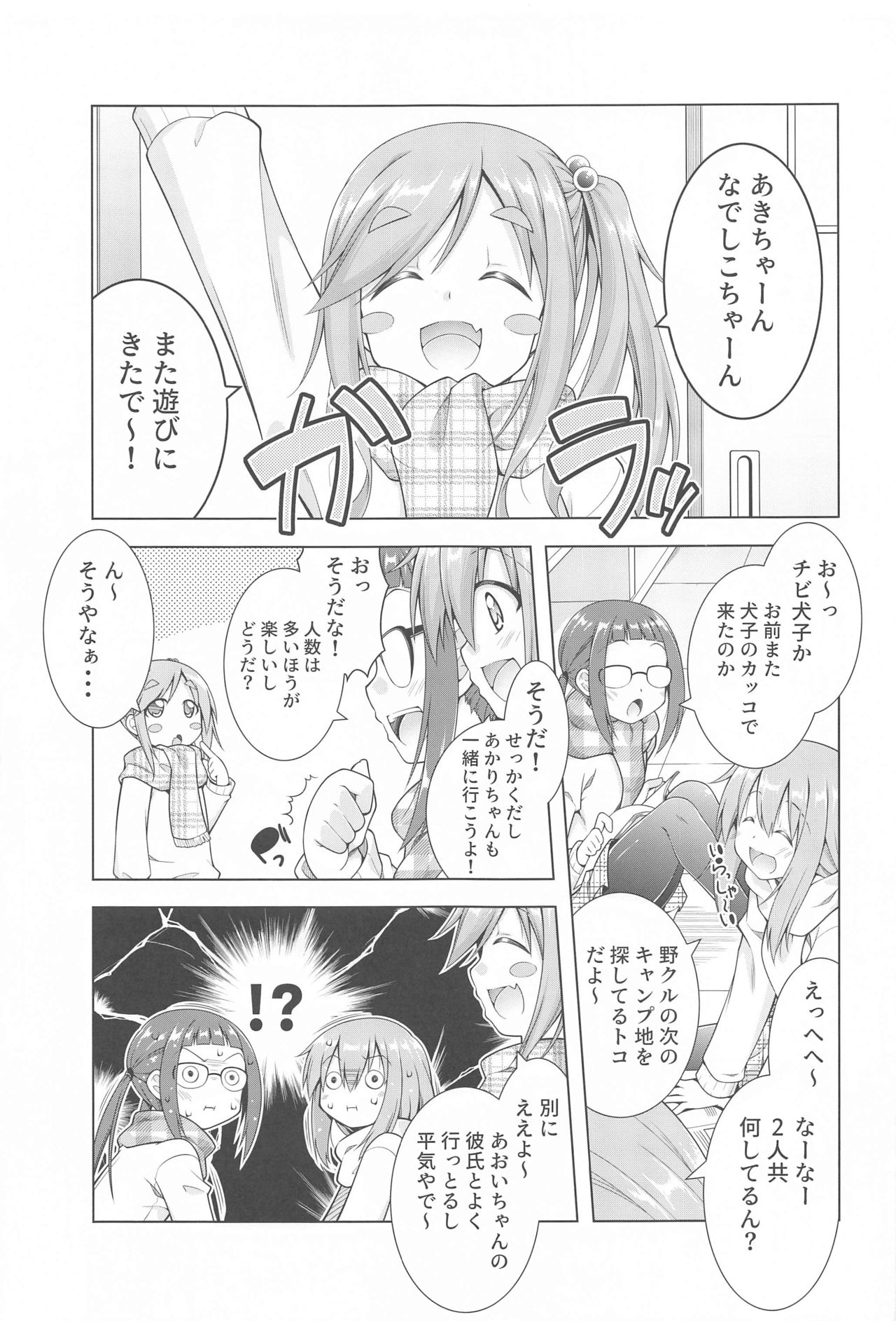 Inuyama Aoi-chan to Icha Camp Soushuuhen - Page 20