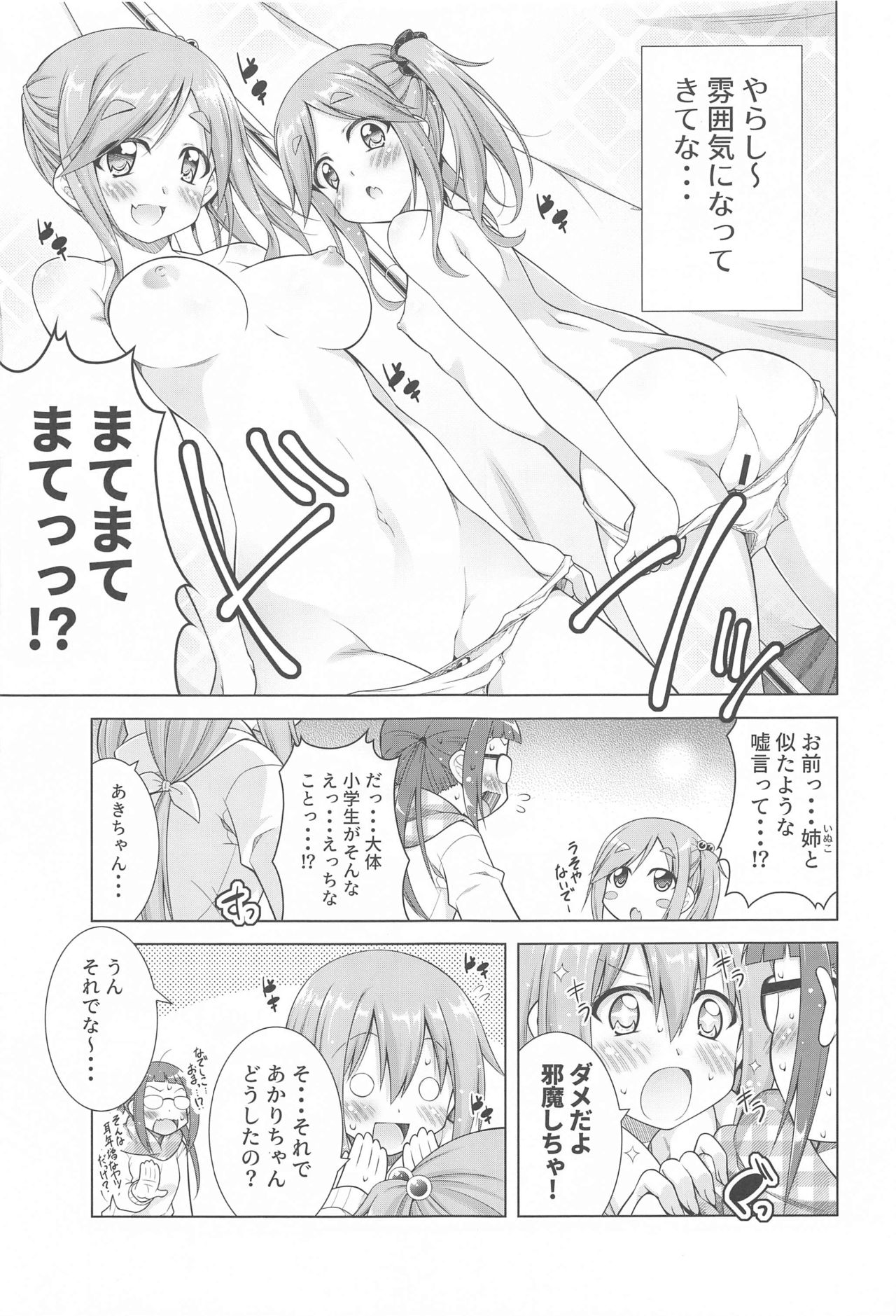 Inuyama Aoi-chan to Icha Camp Soushuuhen - Page 22